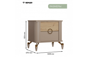 Тумба прикроватная Мадрид(бежевый)